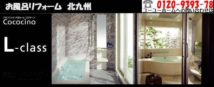 お風呂リフォームは北九州のリフォーム専門店ユーユーホームで